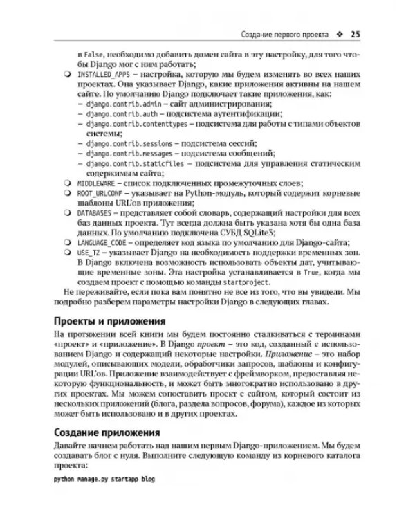 Django 2 в примерах