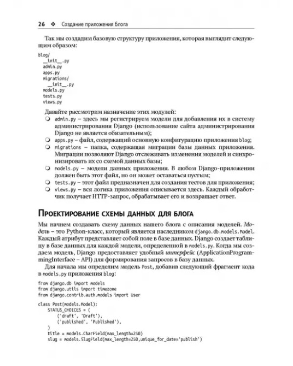 Django 2 в примерах