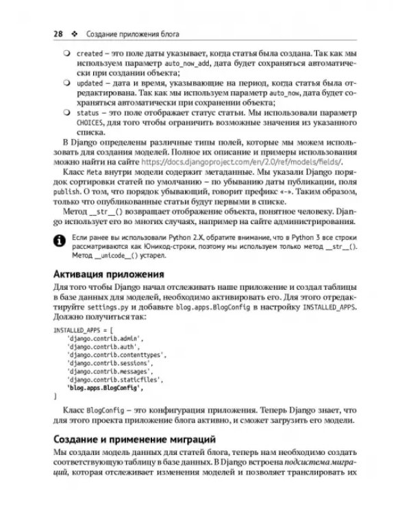 Django 2 в примерах