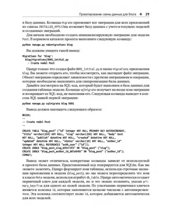 Django 2 в примерах