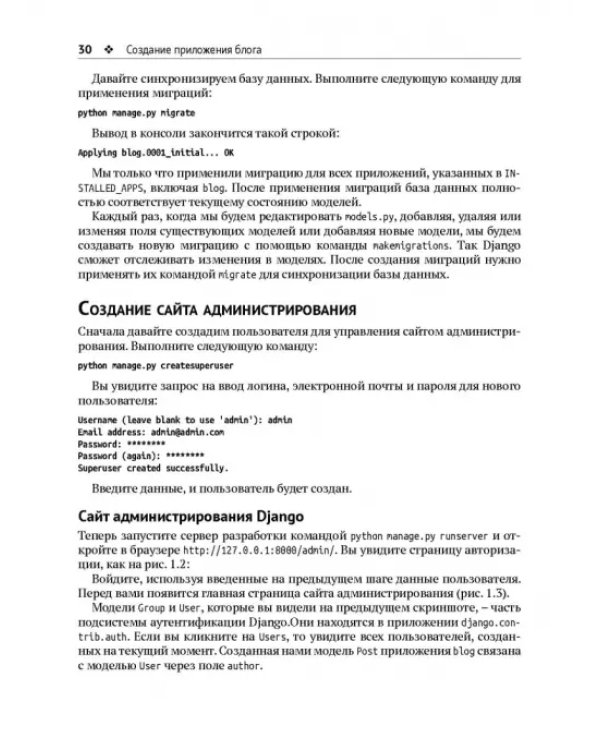Django 2 в примерах