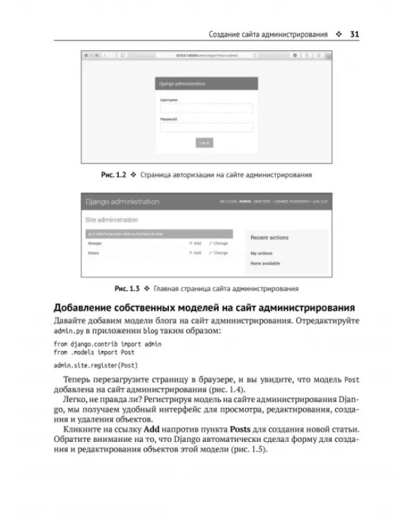 Django 2 в примерах