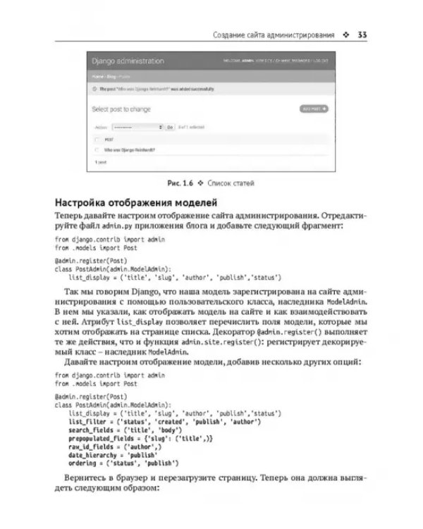 Django 2 в примерах
