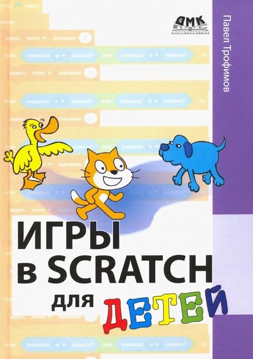 Технологии для детей Игры в Scratch для детей