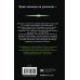 Чужой против Хищника Чужой. Воскрешение. Официальная новеллизация