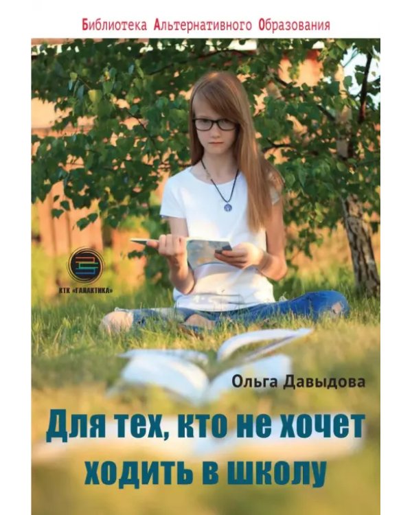 Для тех, кто не хочет ходить в школу