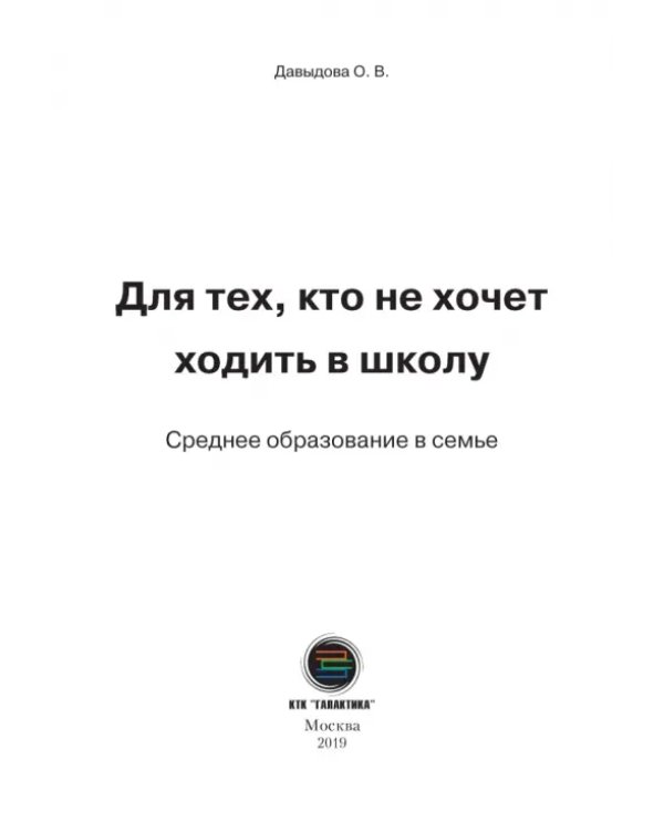 Для тех, кто не хочет ходить в школу