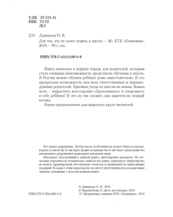 Для тех, кто не хочет ходить в школу