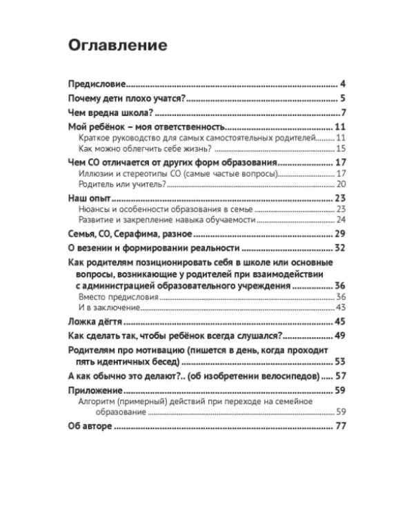 Для тех, кто не хочет ходить в школу