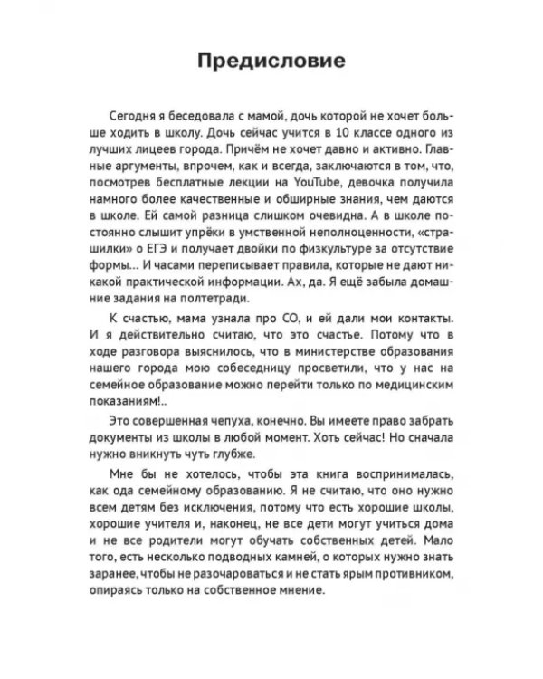 Для тех, кто не хочет ходить в школу