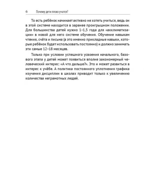 Для тех, кто не хочет ходить в школу