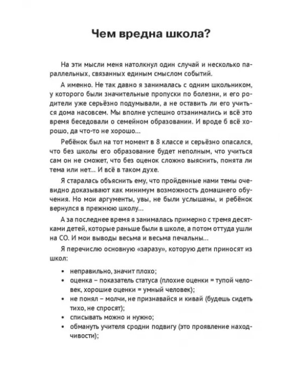 Для тех, кто не хочет ходить в школу