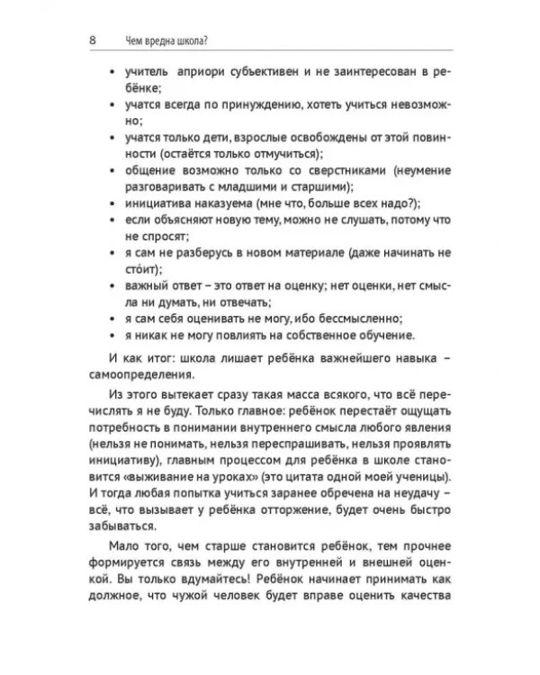 Для тех, кто не хочет ходить в школу