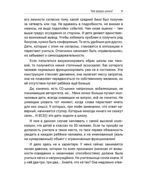Для тех, кто не хочет ходить в школу
