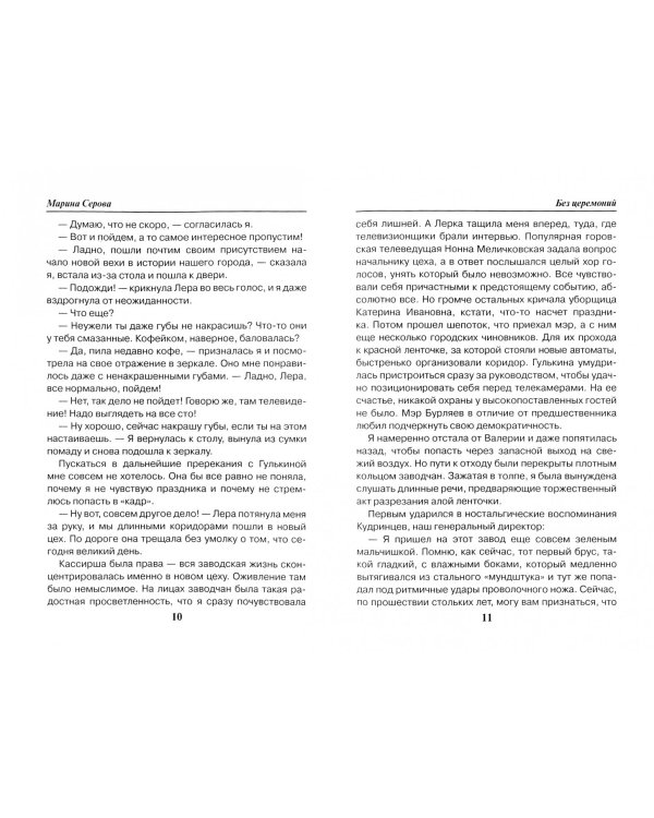 Без церемоний