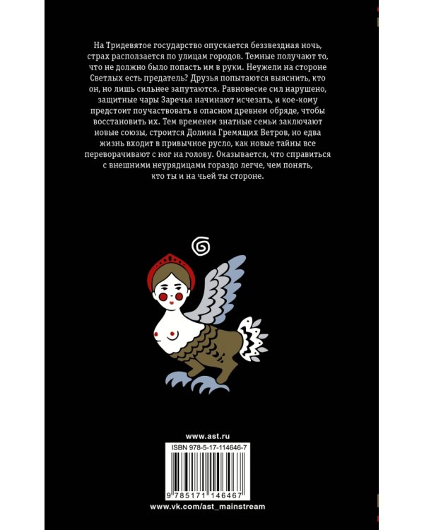 Тёмные птицы