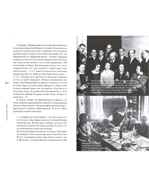 Её Лиличество Брик на фоне Люциферова века