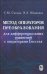 Метод операторов преобразования для дифференциальных уравнений с операторами Бесселя
