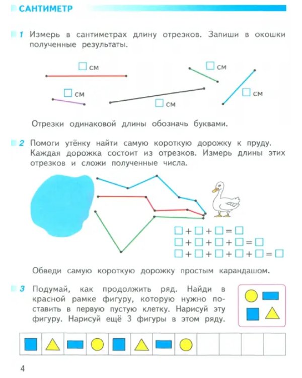 Математика. 1 класс. Рабочая тетрадь. В 2-х частях. Часть 2
