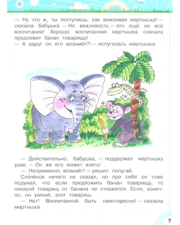 Волшебная сила слов. 2 класс. Рабочая тетрадь по развитию речи