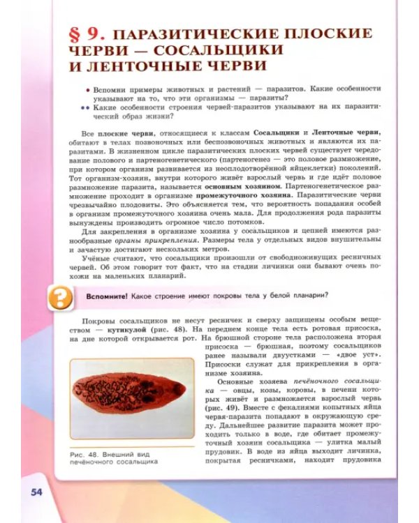 Биология. 7 класс. Учебник. ФГОС