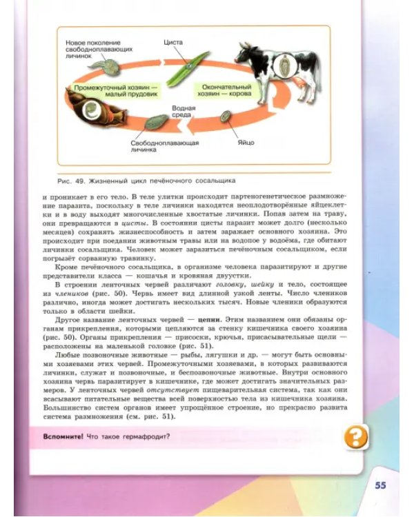 Биология. 7 класс. Учебник. ФГОС