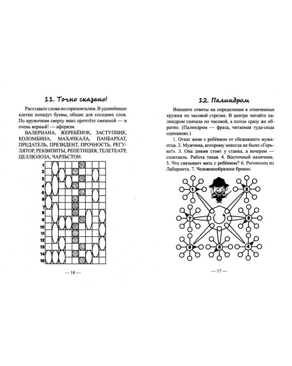 46 юмористических головоломок