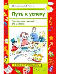 Путь к успеху.