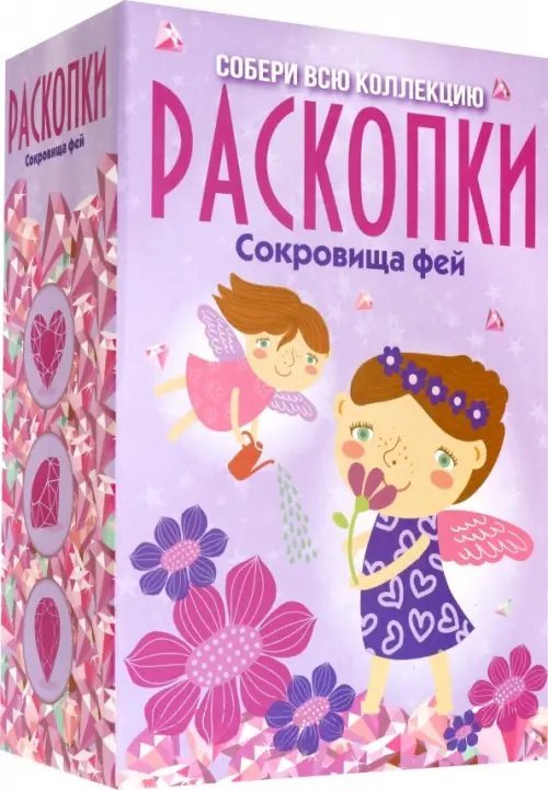 Большой набор для проведения раскопок. Сокровища фей