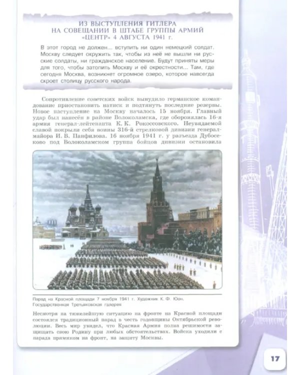 История России. 10 класс. Учебник. Базовый и углубленный уровни. В 3-х частях. Часть 2