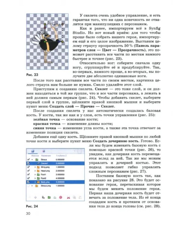 Основы компьютерной анимации. 10-11 классы. Учебное пособие. ФГОС