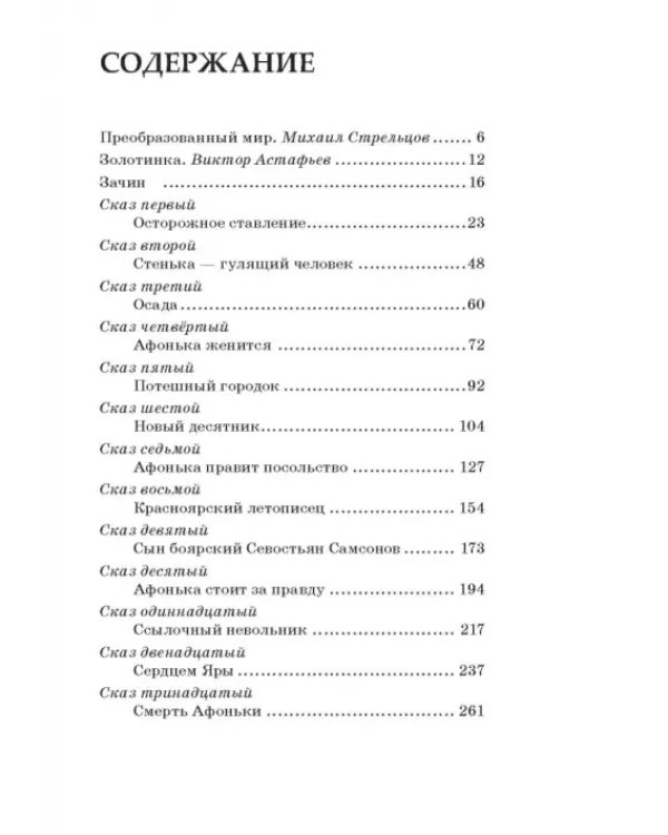 Люди Красного Яра