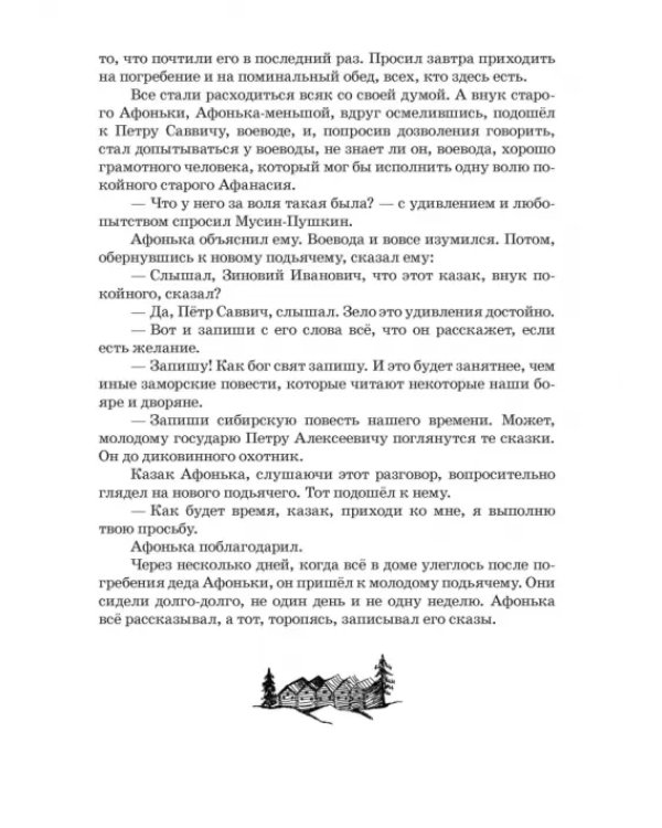 Люди Красного Яра