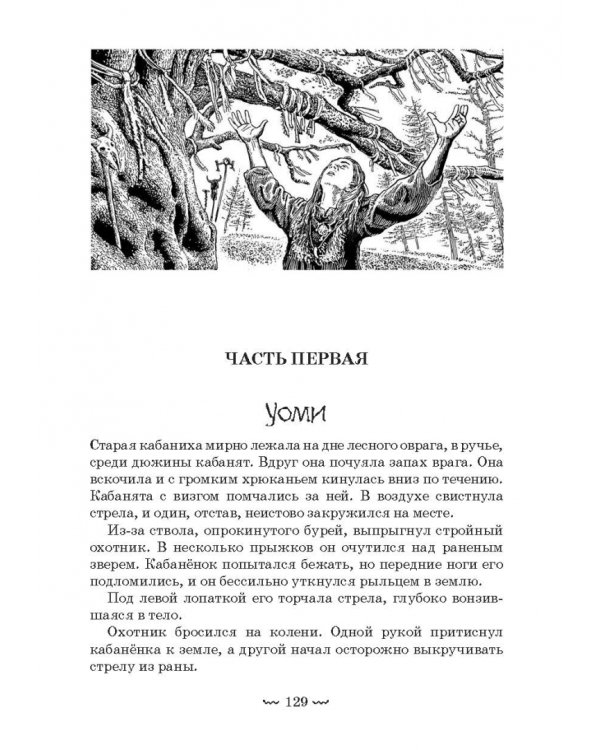 Охотники на мамонтов
