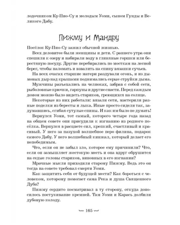 Охотники на мамонтов