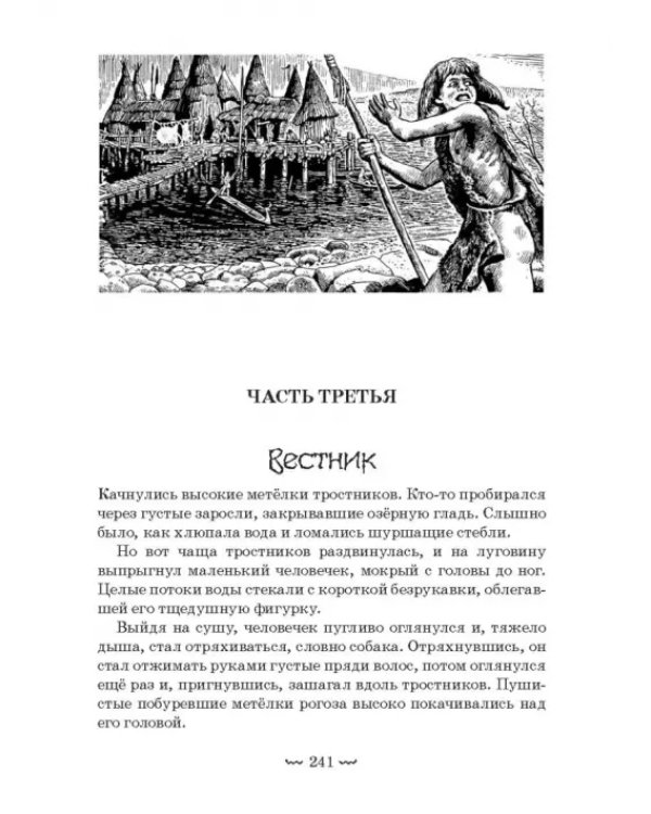 Охотники на мамонтов