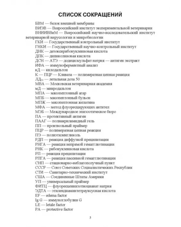 Сибирская язва сельскохозяйственных животных