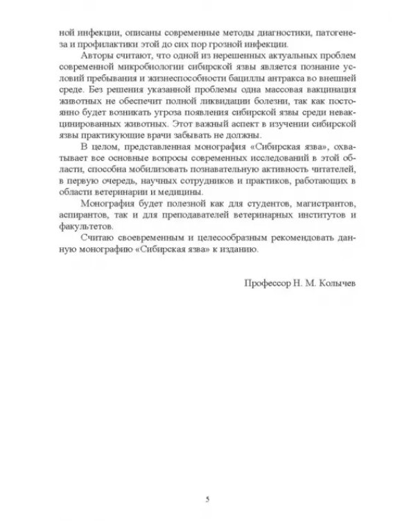 Сибирская язва сельскохозяйственных животных