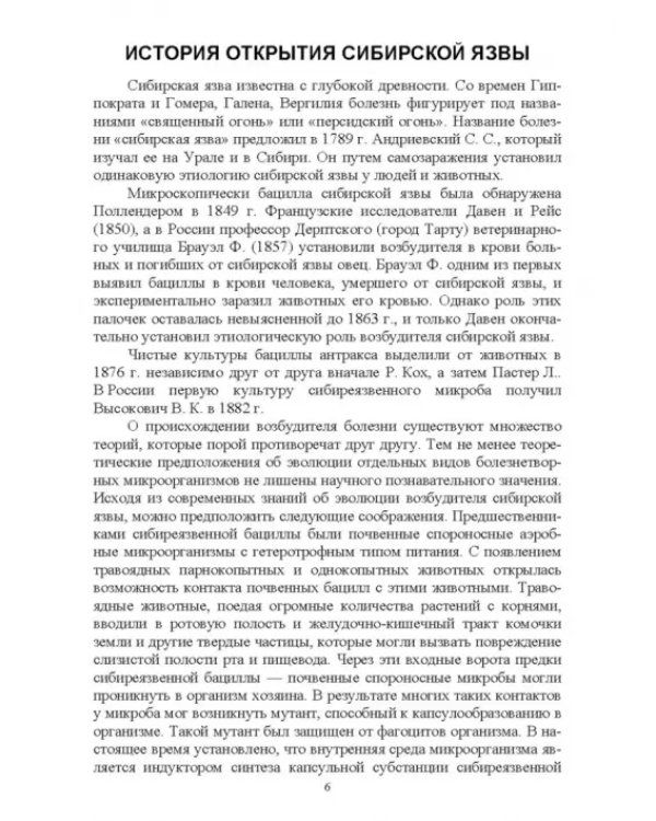 Сибирская язва сельскохозяйственных животных