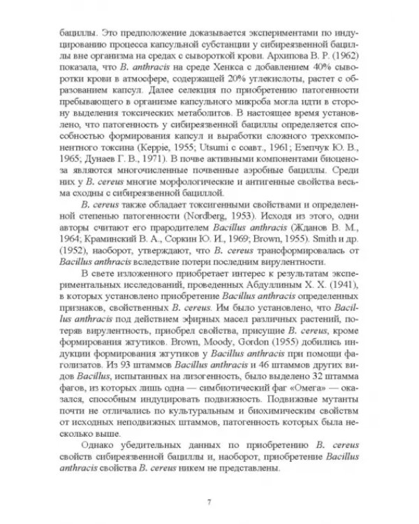 Сибирская язва сельскохозяйственных животных