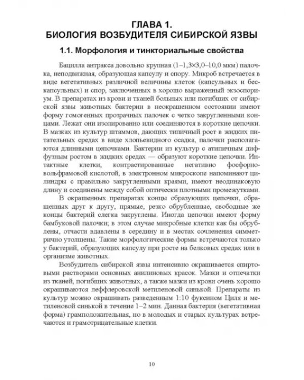 Сибирская язва сельскохозяйственных животных