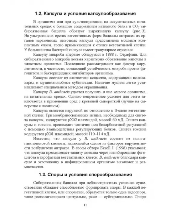 Сибирская язва сельскохозяйственных животных