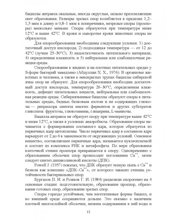 Сибирская язва сельскохозяйственных животных