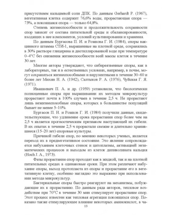 Сибирская язва сельскохозяйственных животных