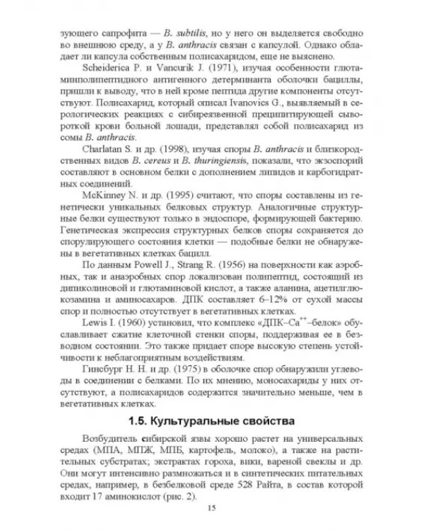 Сибирская язва сельскохозяйственных животных