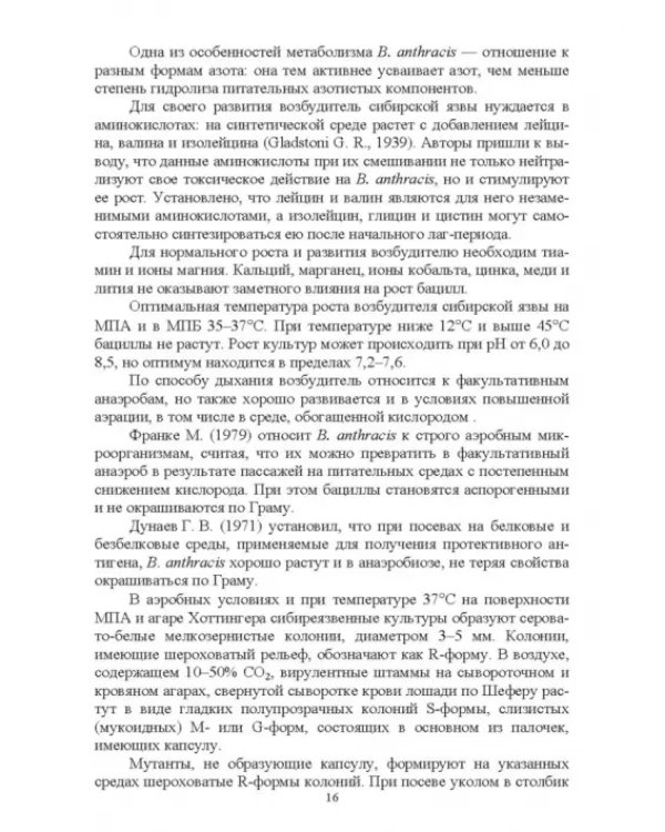 Сибирская язва сельскохозяйственных животных