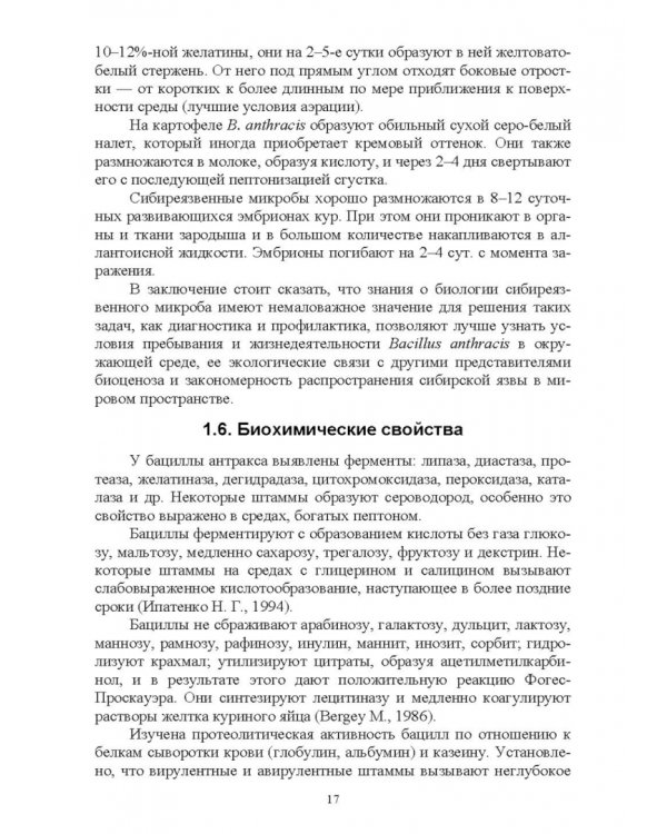 Сибирская язва сельскохозяйственных животных