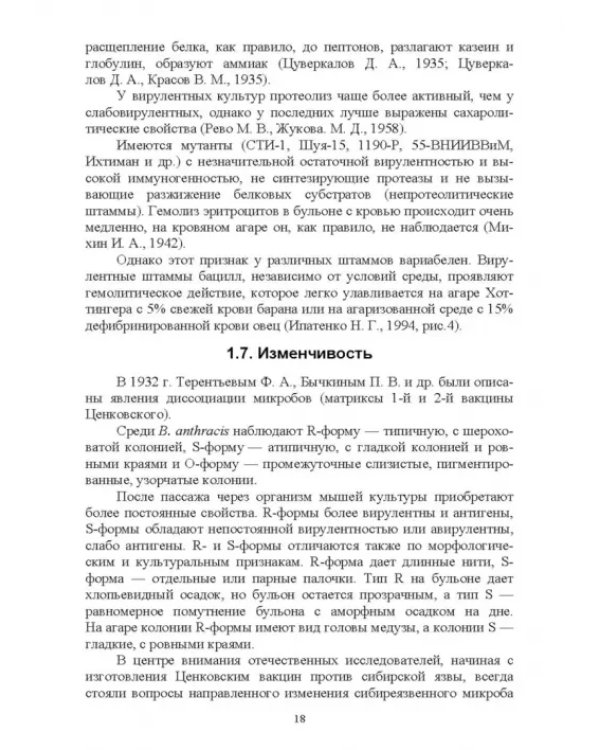 Сибирская язва сельскохозяйственных животных