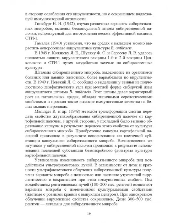 Сибирская язва сельскохозяйственных животных
