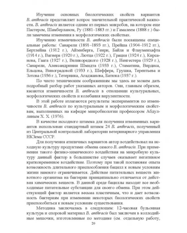 Сибирская язва сельскохозяйственных животных